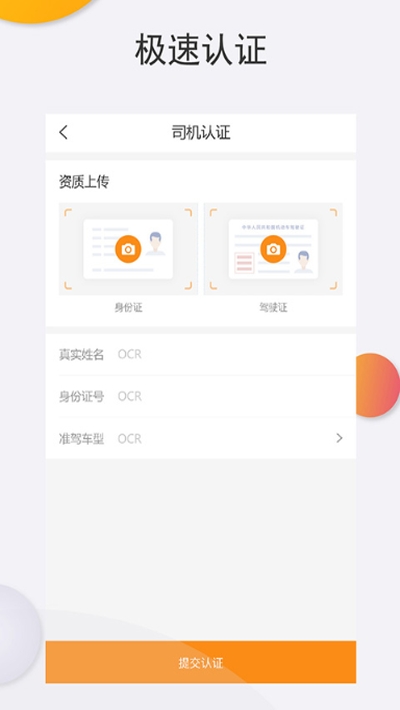 罐车帮司机端v2.10截图1