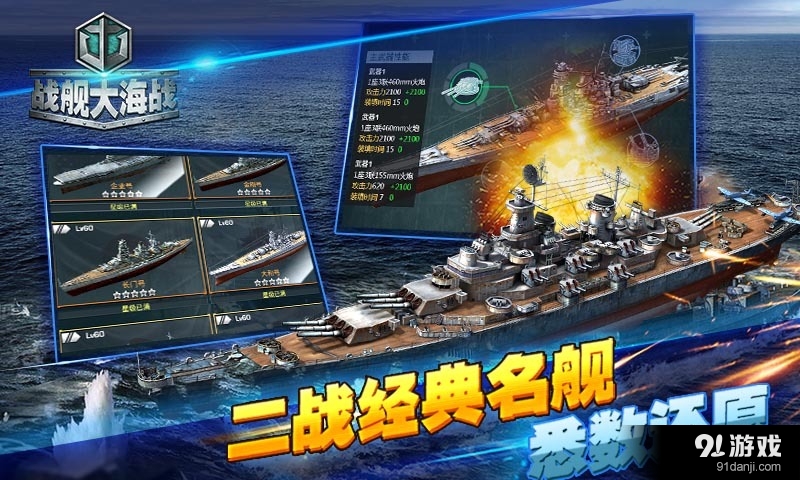 战舰大海战v1.8.3截图2