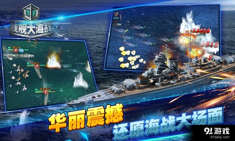 战舰大海战v1.8.3截图3