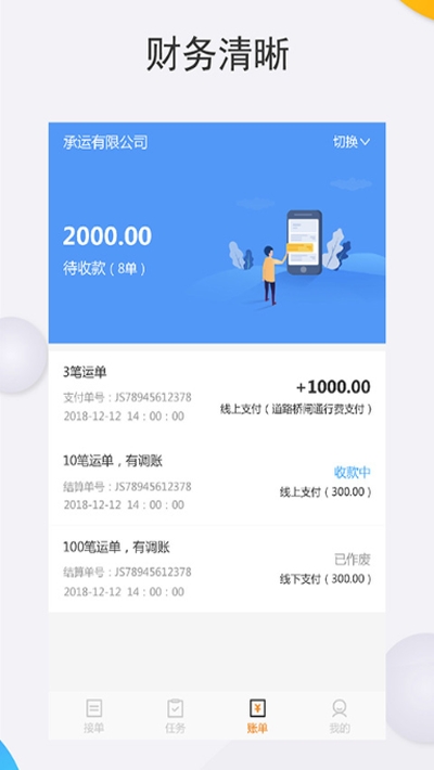 罐车帮司机端v2.10截图2