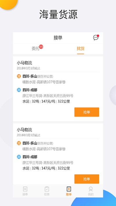 罐车帮司机端v2.10截图3