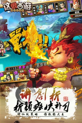 这很西游九游版v1.3.6截图4