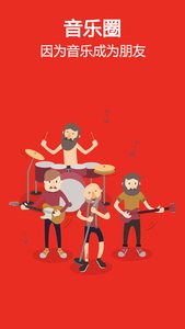 啪啪音乐圈appv5.5.13截图3