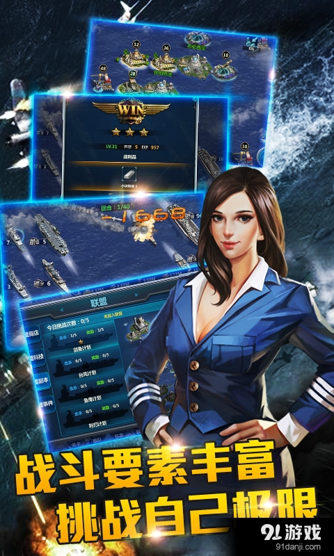 战舰风暴v1.9.5截图1