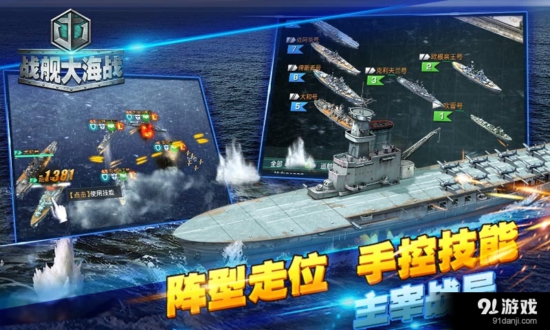 战舰大海战v1.8.3截图4