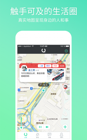 友圈v1.3.12截图1