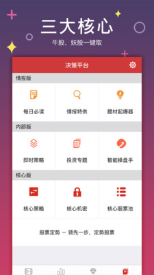 股票定势v2.4.04.22截图1