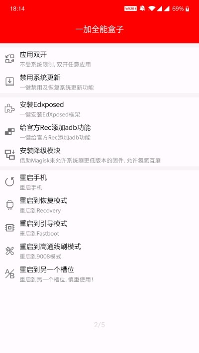 一加全能盒子v1.15截图2