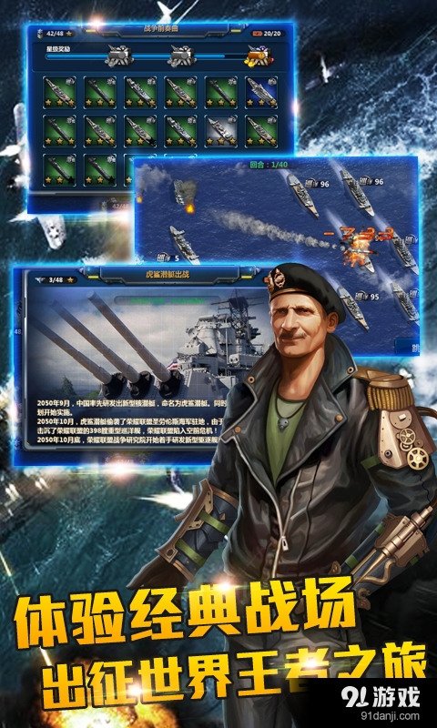 战舰风暴v1.9.5截图3