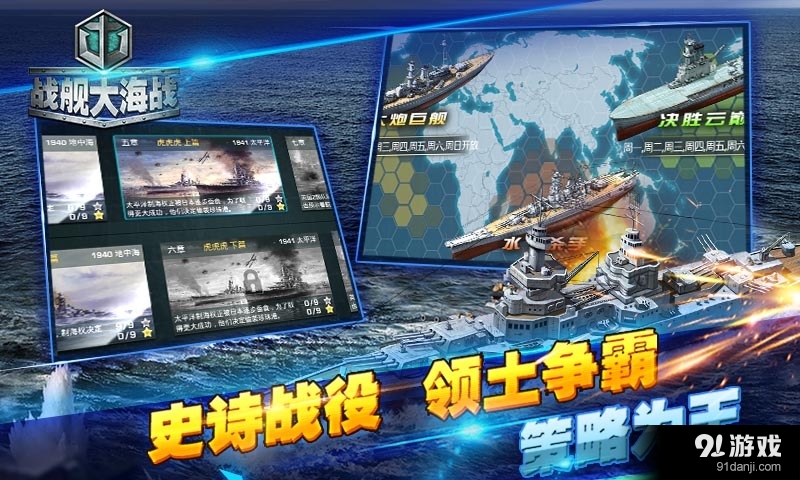 战舰大海战v1.8.3截图5