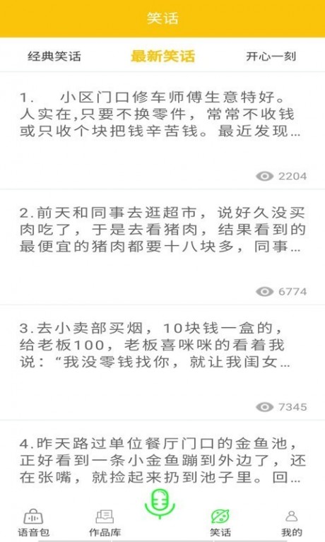 微加语音变声器v18.21截图3