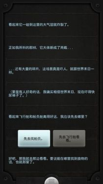 生命线汉化版v1.7截图1