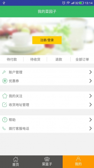 自家菜园v2.3.10截图3