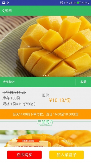 自家菜园v2.3.10截图4