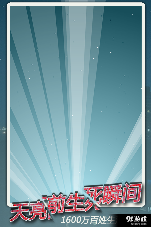 天亮了之人梯共振v1.4截图2