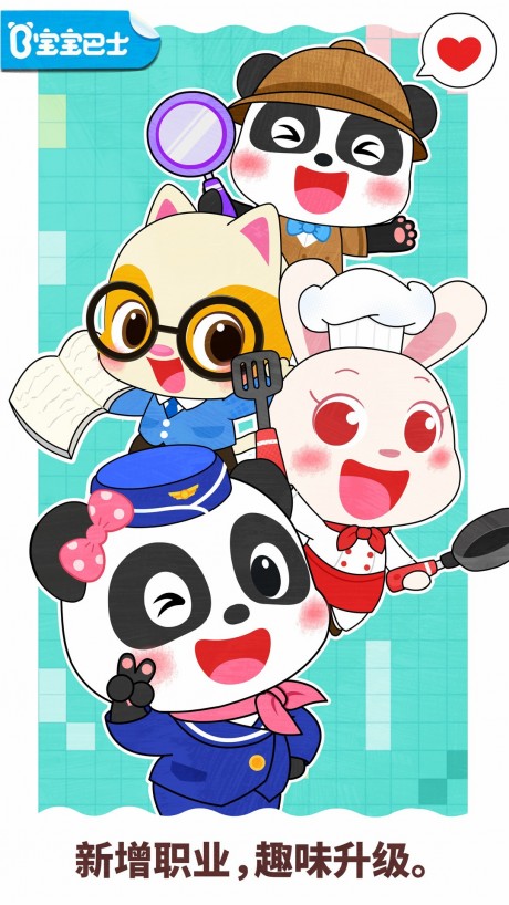 宝宝梦想职业v1.13截图1