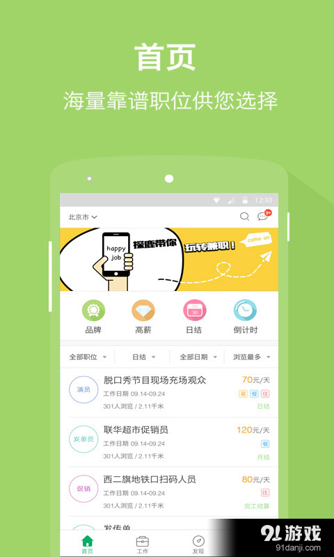 探鹿兼职 v1.8.9截图1
