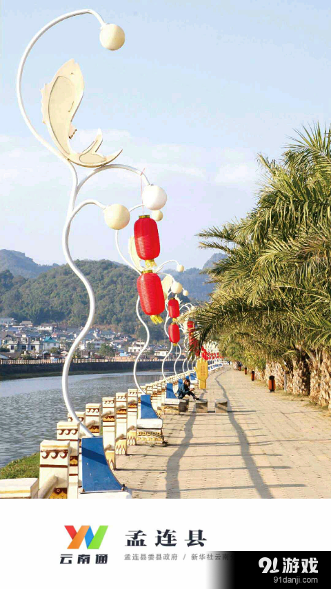 云南通·孟连县v1.3.25截图1