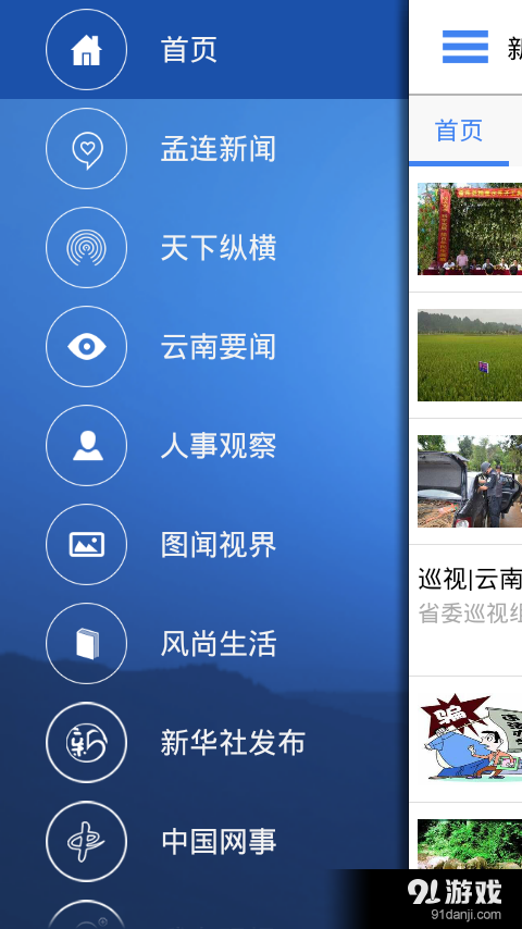 云南通·孟连县v1.3.25截图3