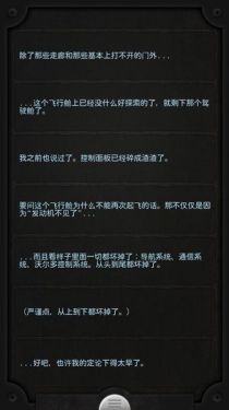 生命线汉化版v1.7截图4