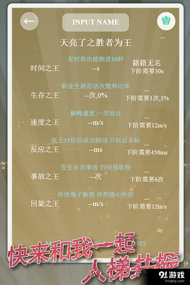 天亮了之人梯共振v1.4截图4