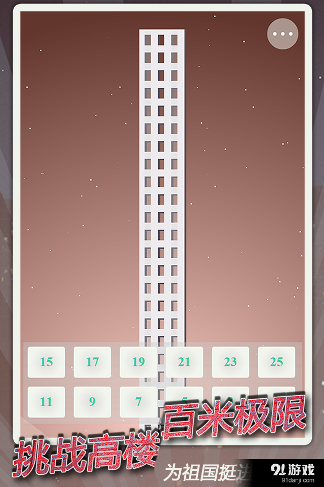 天亮了之人梯共振v1.4截图3