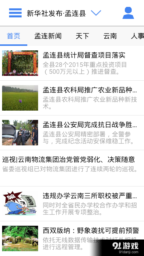 云南通·孟连县v1.3.25截图2