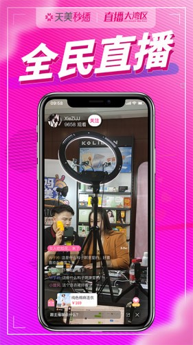 天美秒播v1.13截图2