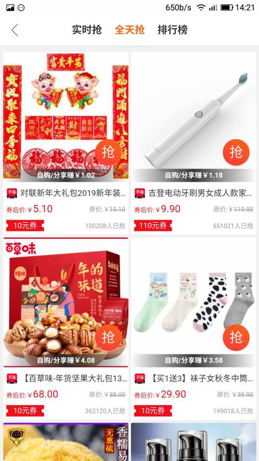 人人淘v1.3.35截图2