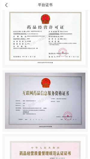 一块医药v2.11截图4
