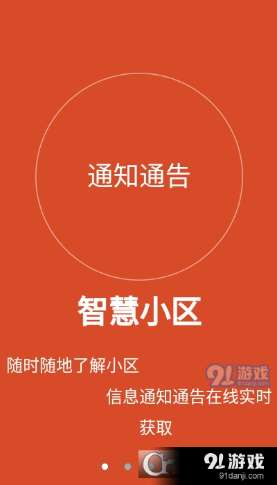 智慧小区5G版v2002251113截图3