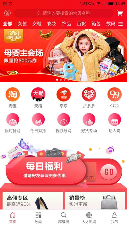 人人淘v1.3.35截图1