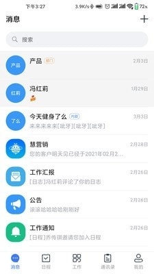 企蜂云v1.3.5截图3