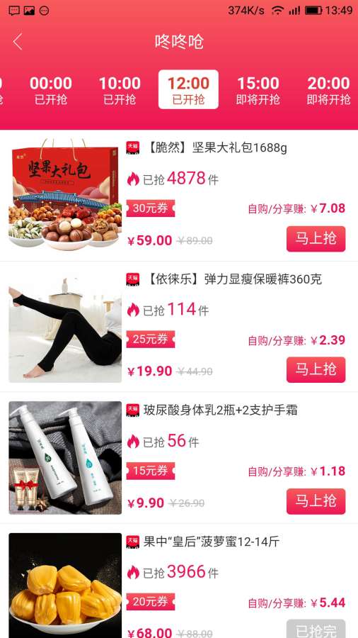 人人淘v1.3.35截图4