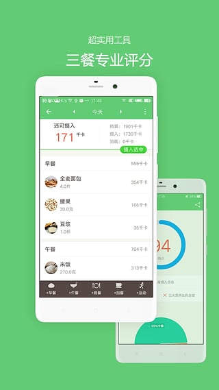 薄荷健身v5.10.2.6截图4