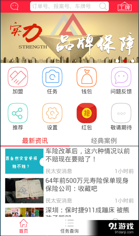 赔伴网车险v5.3.3.18061492截图1