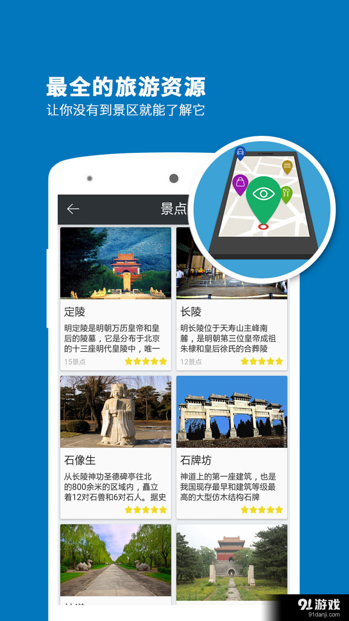 十三陵导游v3.10.9截图2