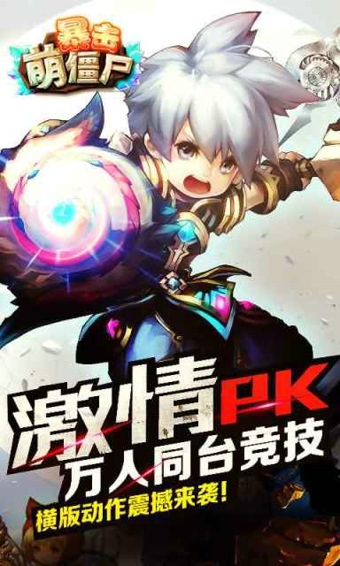 暴击萌僵尸破解版v1.8截图3