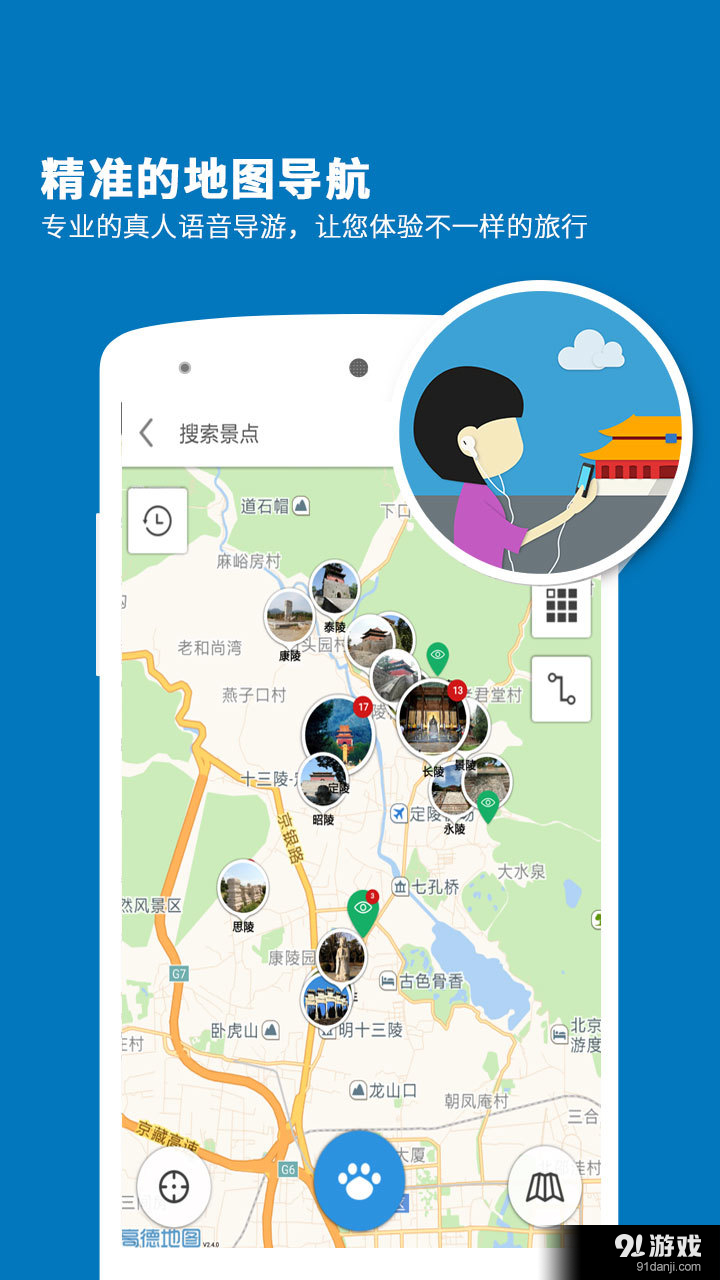 十三陵导游v3.10.9截图3