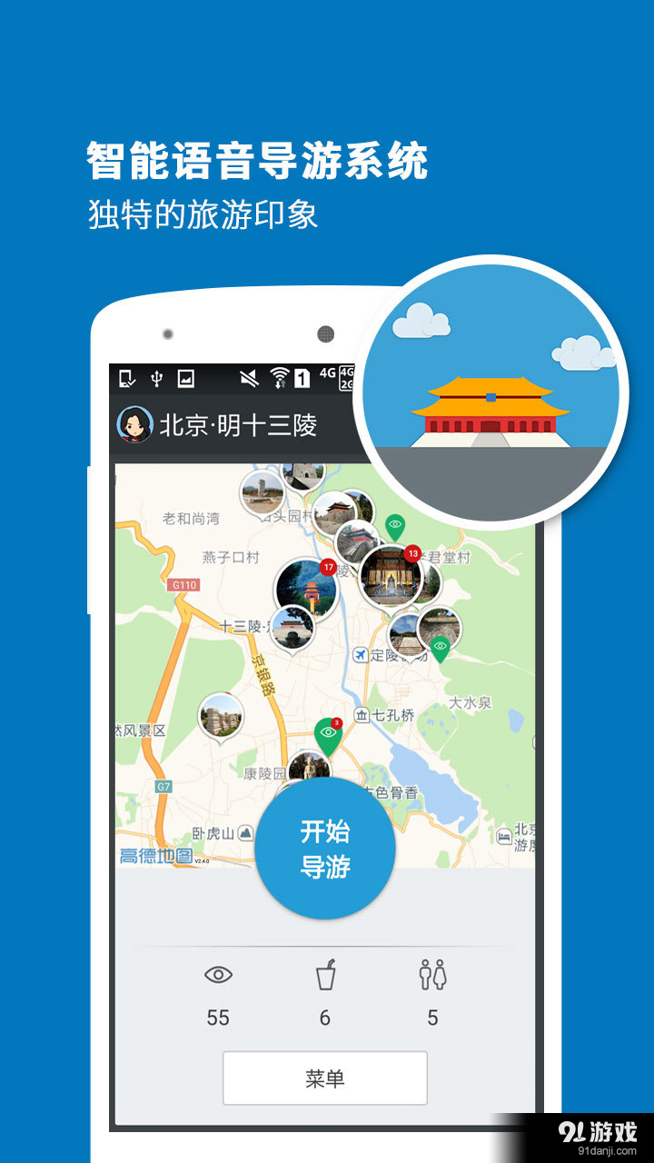 十三陵导游v3.10.9截图1