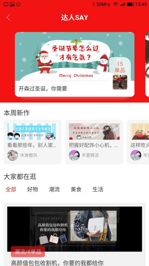 人人淘v1.3.35截图5