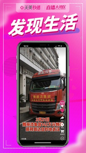 天美秒播v1.13截图3