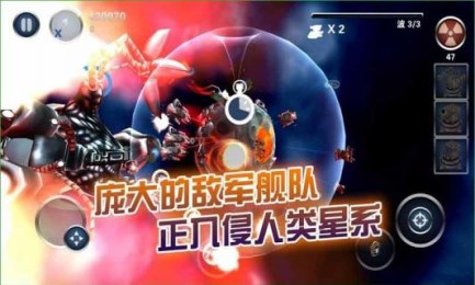 星际守护战v1.4.5截图3