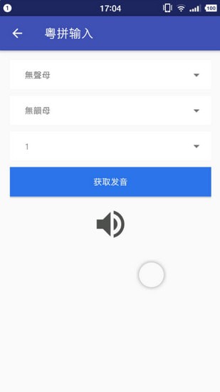 粤语字典v1.8.4截图2
