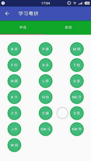 粤语字典v1.8.4截图3
