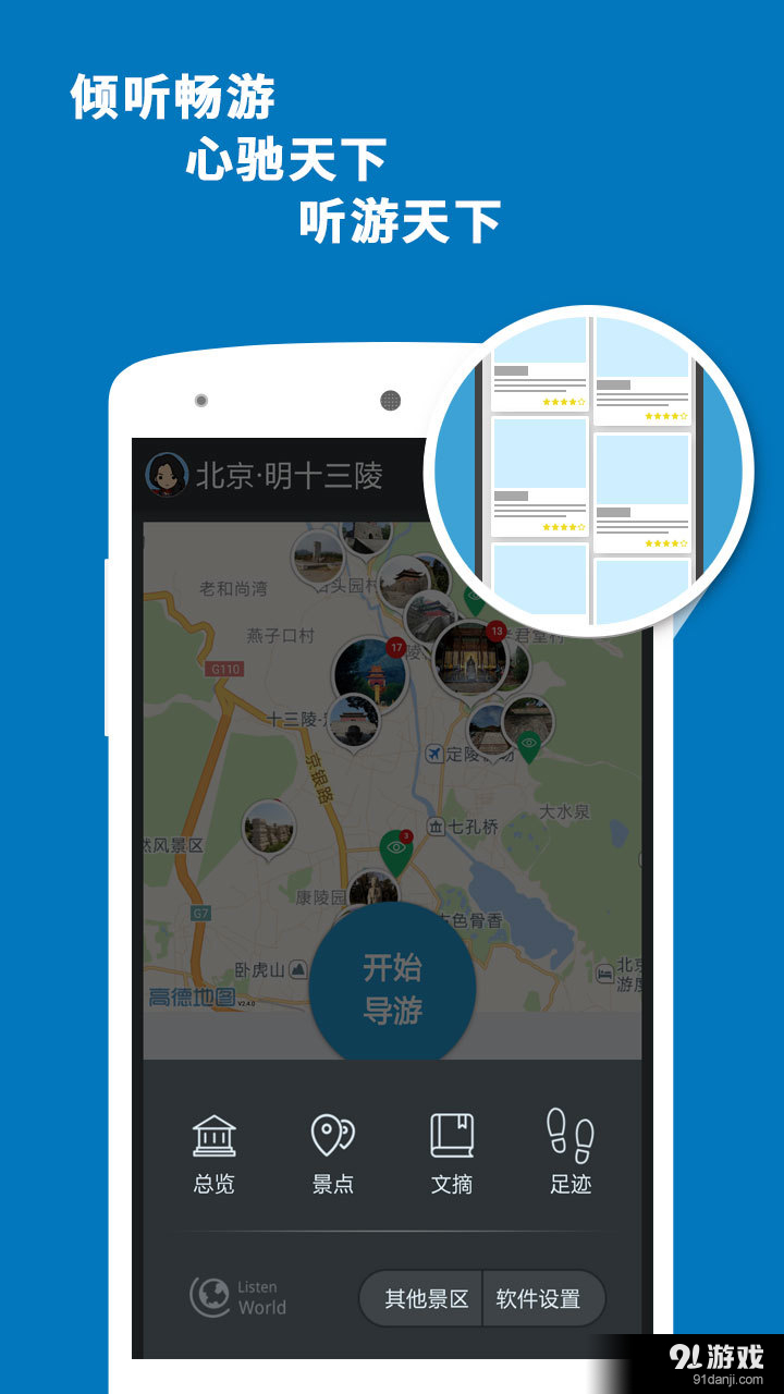 十三陵导游v3.10.9截图5