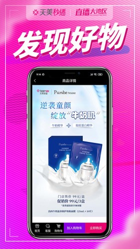 天美秒播v1.13截图4