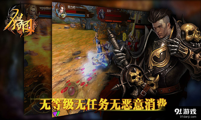 猎国杀场v1.7.11截图1