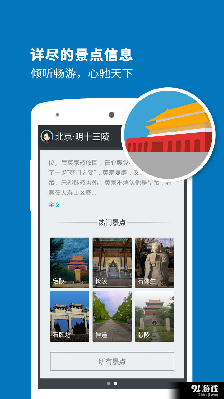 十三陵导游v3.10.9截图4