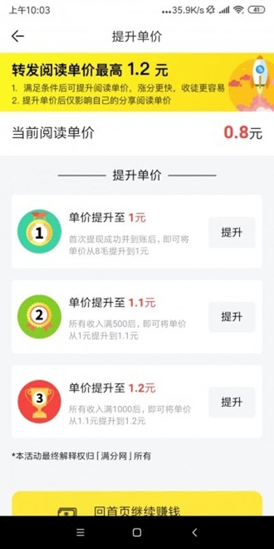 月季网赚钱v1.8截图1